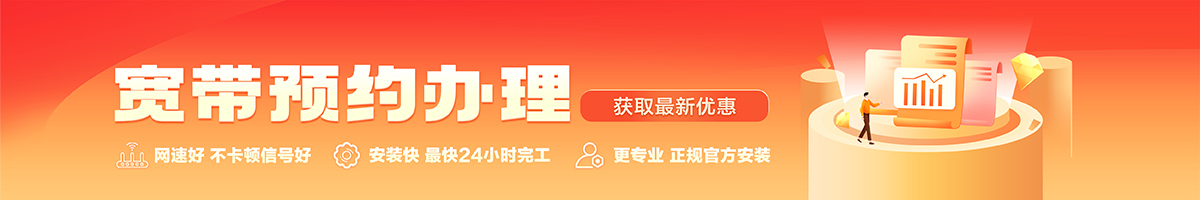 遂川宽带办理安装 遂川宽带在线办理入口